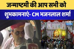 Janmashtami 2024: जन्माष्टमी की आप सभी को शुभकामनाएं-CM Bhajanlal Sharma Janmashtami 2024: जन्माष्टमी की आप सभी को शुभकामनाएं-CM Bhajanlal Sharma