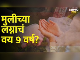 मुलींच्या लग्नाचं वय 9 वर्ष होणार ! मुस्लीम देशाच्या प्रस्तावित कायद्यानं जगभर खळबळ मुलींच्या लग्नाचं वय 9 वर्ष होणार ! मुस्लीम देशाच्या प्रस्तावित कायद्यानं जगभर खळबळ