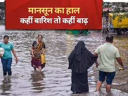 चुप बैठा मॉनसून फिर मूड में आयाः गुजरात में बाढ़ जैसा सीन, दिल्ली-नोएडा में भी होगी तेज बारिश, जानें राज्यों हाल चुप बैठा मॉनसून फिर मूड में आयाः गुजरात में बाढ़ जैसा सीन, दिल्ली-नोएडा में भी होगी तेज बारिश, जानें राज्यों हाल
