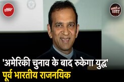 US Elections के बाद Russia Ukraine War रुक जाएगा: पूर्व भारतीय राजनयिक Ajay Bisaria US Elections के बाद Russia Ukraine War रुक जाएगा: पूर्व भारतीय राजनयिक Ajay Bisaria