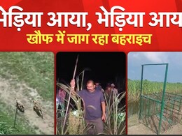 पकड़ा गया बहराइच का आदमखोर, कैसे छटपटा रहा;  VIDEO में देखिए पकड़ा गया बहराइच का आदमखोर, कैसे छटपटा रहा;  VIDEO में देखिए