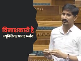 लोकसभा में गूंजा बांसवाड़ा न्यूक्लियर पावर प्लांट बंद कराने का मुद्दा, राजकुमार रोत ने कहा- विनाशकारी परियोजना को रोका जाए