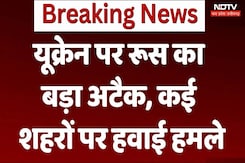 Russia Ukraine War:  यूक्रेन पर रूस का बड़ा अटैक,  कई शहरों पर हवाई हमले Russia Ukraine War:  यूक्रेन पर रूस का बड़ा अटैक,  कई शहरों पर हवाई हमले