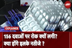 FDC Drugs Ban: 156 दवाओं पर रोक क्यों लगी? क्या होंगे इलके नतीजे ? | EXPLAINER FDC Drugs Ban: 156 दवाओं पर रोक क्यों लगी? क्या होंगे इलके नतीजे ? | EXPLAINER