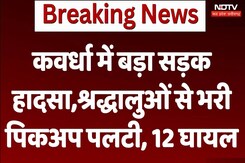 Kawardha Pickup Accident: कवर्धा में बड़ा सड़क हादसा, श्रद्धालुओं से भरी पिकअपपलटी, 12 घायल| Kawardha Pickup Accident: कवर्धा में बड़ा सड़क हादसा, श्रद्धालुओं से भरी पिकअपपलटी, 12 घायल|