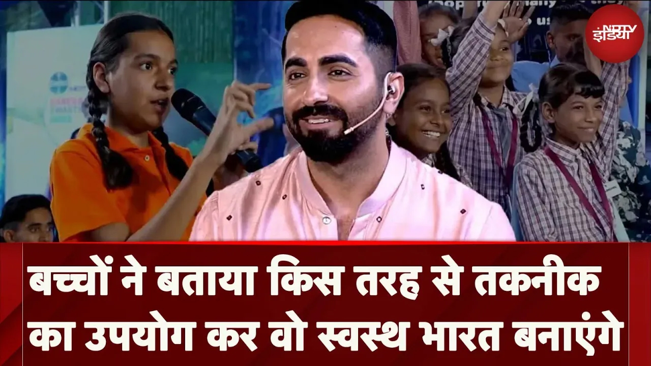 Tech Meets Hygiene: बच्चों ने बताया किस तरह से तकनीक का उपयोग कर वो स्वस्थ भारत बनाएंगे