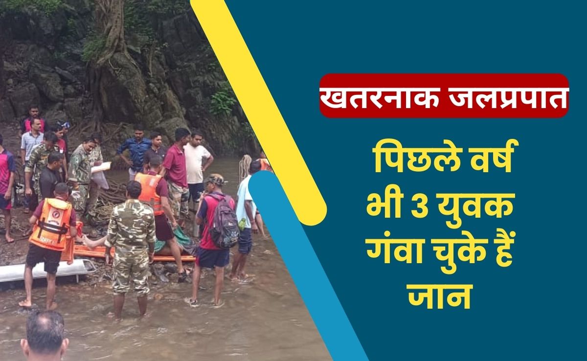 डिप्टी सीएम अरुण साव के भांजे का शव बरामद, बीती रात रानी दहरा जलप्रपात में बह गया था मृतक