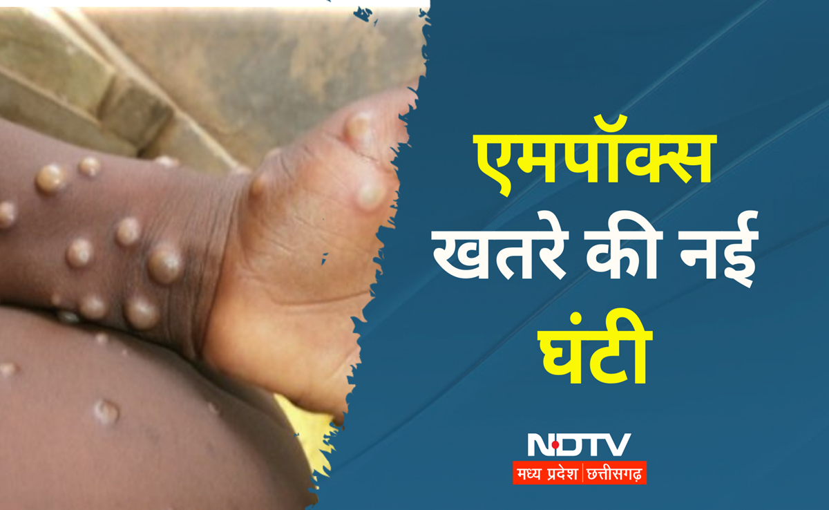 Monkeypox: एमपॉक्स का बढ़ा प्रकोप, WHO ने घोषित की वर्ल्ड हेल्थ इमरजेंसी, आपातकालीन समिति ने ये कहा