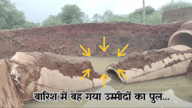 CG Bridge Collapsed: बारिश ने खोली PWD विभाग की पोल...भ्रष्टाचार की भेंट चढ़ा उम्मीदों का एक और पुल