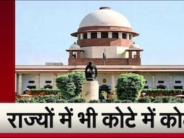 Indepth: कोटे में कोटा पर 'सुप्रीम मुहर', SC ने पलटा 2004 का अपना फैसला; जानिए इसके मायने Indepth: कोटे में कोटा पर 'सुप्रीम मुहर', SC ने पलटा 2004 का अपना फैसला; जानिए इसके मायने