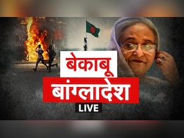 Bangladesh Crisis Live Updates: पेरिस से वापस बांग्लादेश लौटे नोबेल पुरस्कार विजेता मोहम्मद यूनुस, संभालेंगे अंतरिम सरकार का कार्यभार Bangladesh Crisis Live Updates: पेरिस से वापस बांग्लादेश लौटे नोबेल पुरस्कार विजेता मोहम्मद यूनुस, संभालेंगे अंतरिम सरकार का कार्यभार