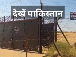 राजस्थान से पाकिस्तान देखना हो, तो यहां से ले सकते हैं अब ऑनलाइन पास राजस्थान से पाकिस्तान देखना हो, तो यहां से ले सकते हैं अब ऑनलाइन पास