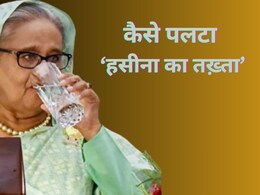 बांग्लादेश में क्यों हुआ तख्तापलट, शेख हसीना से क्यों नाराज हैं लोग?