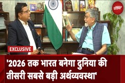 NITI Aayog on Indian Economy: 2026 तक भारत बनेगा दुनिया की तीसरी सबसे बड़ी अर्थव्यवस्था NITI Aayog on Indian Economy: 2026 तक भारत बनेगा दुनिया की तीसरी सबसे बड़ी अर्थव्यवस्था