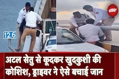 Mumbai: Atal Setu से कूदकर महिला ने की आत्महत्या की कोशिश, ड्राइवर और पुलिस ने मिलकर बचाया Mumbai: Atal Setu से कूदकर महिला ने की आत्महत्या की कोशिश, ड्राइवर और पुलिस ने मिलकर बचाया