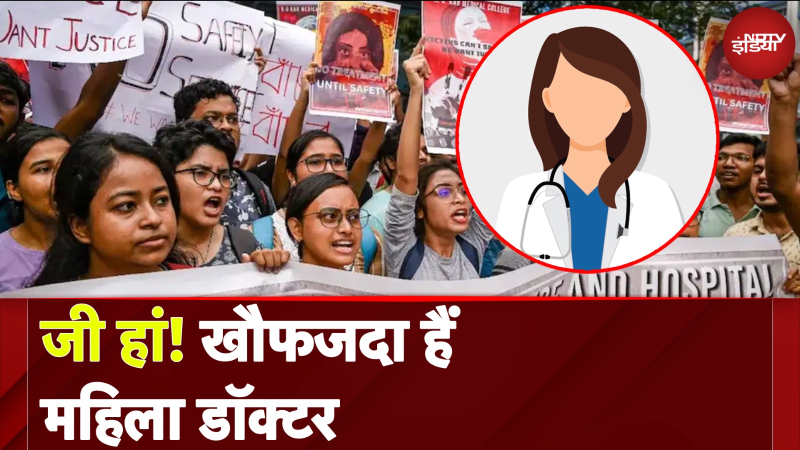 Kolkata Rape Murder Case: देश में एक तिहाई डॉक्टर खुद को नहीं महसूस करते सेफ, IMA ने गिनाएं आकंड़े