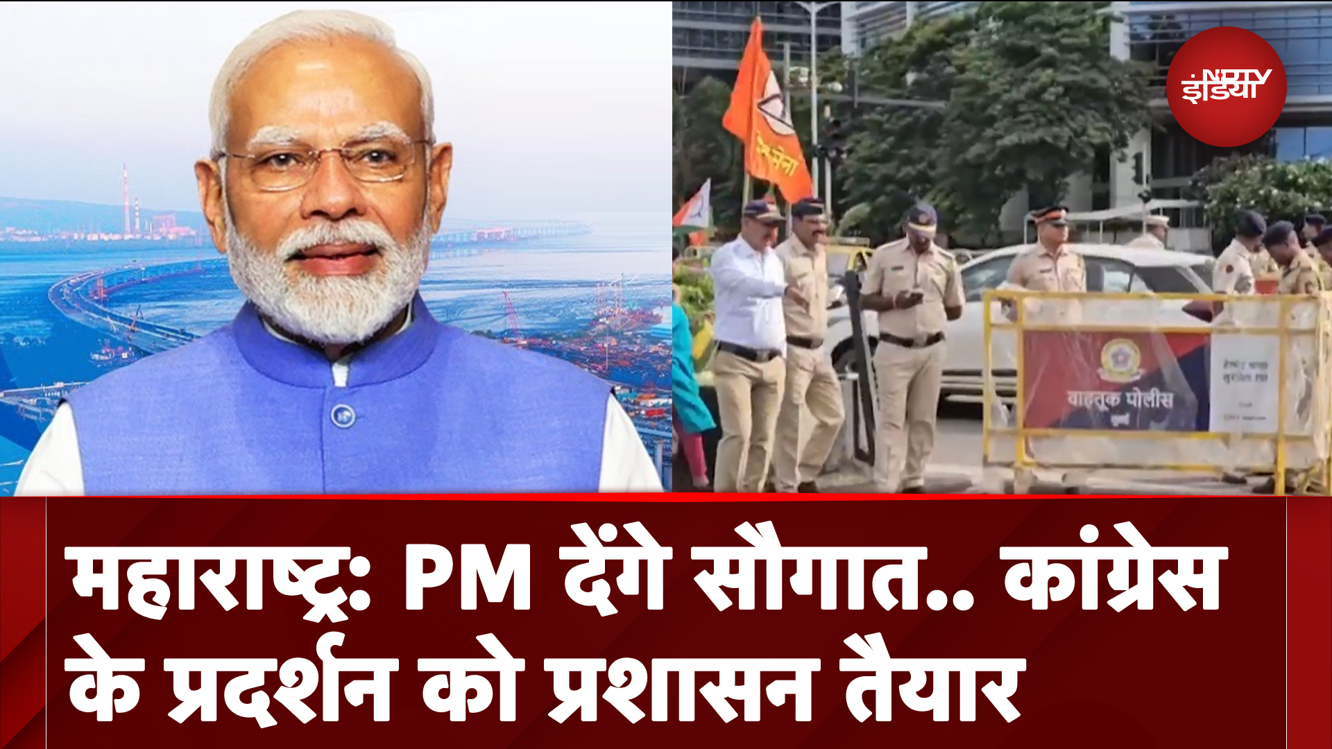 PM Modi आज Maharashtra को देंगे 76 हजार करोड़ रुपये की परियोजनाओं की सौगात