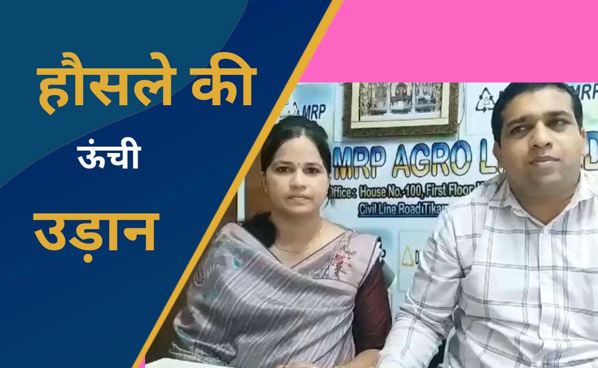 MP : 6 साल में ही सवा अरब की कंपनी के मालिक बन गए पति-पत्नी, विदेशी भी बने Share  Holder   