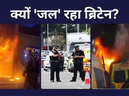ब्रिटेन में थम नहीं रहे दंगे, मस्जिद समेत कई जगह तोड़फोड़, जानिए अपडेट ब्रिटेन में थम नहीं रहे दंगे, मस्जिद समेत कई जगह तोड़फोड़, जानिए अपडेट
