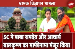 Patanjali Misleading Ads Case: Supreme Court में Baba Ramdev और Balkrishna का माफीनामा मंजूर किया Patanjali Misleading Ads Case: Supreme Court में Baba Ramdev और Balkrishna का माफीनामा मंजूर किया
