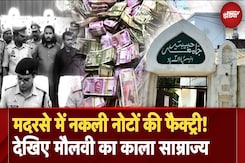 Prayagraj: Mahakumbh को लेकर एक बड़ी साजिश का खुलासा, धरा गया Madarse का Maulvi | Crime News | UP Prayagraj: Mahakumbh को लेकर एक बड़ी साजिश का खुलासा, धरा गया Madarse का Maulvi | Crime News | UP