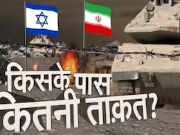 ईरान और इजरायल के बीच युद्ध की आहट; किसमें कितना है दम, किसके साथ होगा कौन सा देश? ईरान और इजरायल के बीच युद्ध की आहट; किसमें कितना है दम, किसके साथ होगा कौन सा देश?