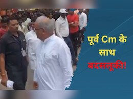 CG: पूर्व CM के साथ धक्का-मुक्की ! खुद भूपेश ने BJP  पर लगाए गंभीर आरोप, बताई ये बात 