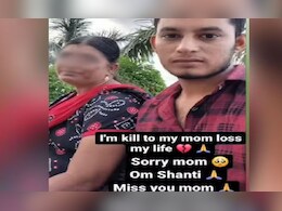 'माफ कर आई, मी तुझी हत्या केली' लेकानं आईचा खून केला अन्...