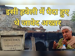MP सरकार ने गीतकार जावेद अख्तर की पुश्तैनी मकान को ढहाया, जानिए- क्या है वजह