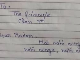डियर मैडम... मैं नहीं आऊंगा... स्टूडेंट ने छुट्टी के लिए प्रिंसिपल को लिखा ऐसा लेटर, आखिरी लाइन पढ़कर, कंट्रोल नहीं होगी हंसी डियर मैडम... मैं नहीं आऊंगा... स्टूडेंट ने छुट्टी के लिए प्रिंसिपल को लिखा ऐसा लेटर, आखिरी लाइन पढ़कर, कंट्रोल नहीं होगी हंसी
