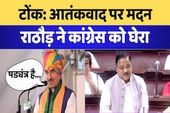 Tonk News: Terrorism पर Madan Rathore ने Congress को घेरा | Latest News | Rajasthan News Tonk News: Terrorism पर Madan Rathore ने Congress को घेरा | Latest News | Rajasthan News