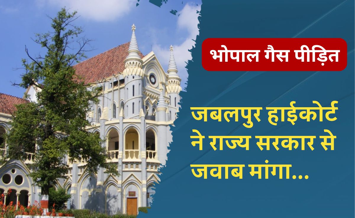 भोपाल गैस पीड़ितों के अस्पताल में डॉक्टर नहीं, एमपी हाईकोर्ट ने सरकार से मांगा जवाब