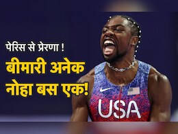 Noah Lyles creates history: अस्थमा... डिप्रेशन... चिंता... और न जाने क्या-क्या, सभी को धता बताकर नोहा लॉयल्स ने रच दिया इतिहास Noah Lyles creates history: अस्थमा... डिप्रेशन... चिंता... और न जाने क्या-क्या, सभी को धता बताकर नोहा लॉयल्स ने रच दिया इतिहास