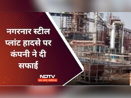 CG News: नगरनार स्टील प्लांट के हादसे में आई कंपनी की सफाई, किसी तरह के विस्फोट से किया इनकार