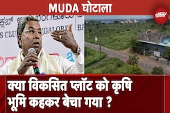 MUDA Scam में कहां फंसे Siddaramaiah, क्या दामन दागदार होने से बचा पाएंगे ? MUDA Scam में कहां फंसे Siddaramaiah, क्या दामन दागदार होने से बचा पाएंगे ?