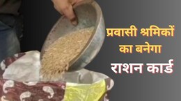 राजस्थान में प्रवासी श्रमिकों के लिए अच्छी खबर, अब उनका भी बनेगा राशन कार्ड
