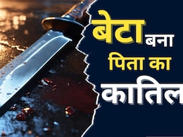 कलयुगी बेटे ने पिता की चाकू से गोदकर की हत्या, वजह जान रह जाएंगे हैरान कलयुगी बेटे ने पिता की चाकू से गोदकर की हत्या, वजह जान रह जाएंगे हैरान