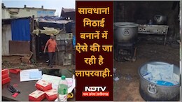 Raksha Bandhan 2024: रक्षा बंधन में यहां ऐसे बनाई जा रही थी मिठाई, होटल पहुंची जांच टीम ने दिया झटका