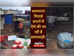 Raksha Bandhan 2024: रक्षा बंधन में यहां ऐसे बनाई जा रही थी मिठाई, होटल पहुंची जांच टीम ने दिया झटका