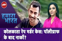 Kolkata Rape Case: Sanjay Roy का Polygraph Test पूरा,CBI ने भ्रष्टाचार के मामले में 15 जगह मारे छापे Kolkata Rape Case: Sanjay Roy का Polygraph Test पूरा,CBI ने भ्रष्टाचार के मामले में 15 जगह मारे छापे