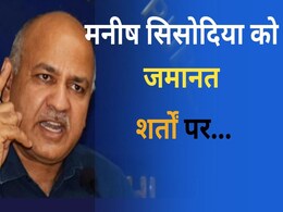 पासपोर्ट जमा कराने से लेकर थाने में हाजिरी तक... सुप्रीम कोर्ट ने इन शर्तों के साथ दी मनीष सिसोदिया को जमानत पासपोर्ट जमा कराने से लेकर थाने में हाजिरी तक... सुप्रीम कोर्ट ने इन शर्तों के साथ दी मनीष सिसोदिया को जमानत