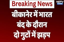 Bharat Bandh 2024: Bikaner में Bharat Bandh के दौरान दो गुटों में झड़प | Latest News | Breaking News Bharat Bandh 2024: Bikaner में Bharat Bandh के दौरान दो गुटों में झड़प | Latest News | Breaking News