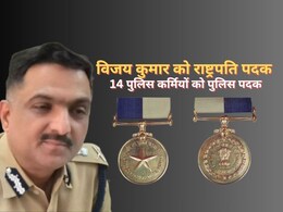 पेपर लीक मामले में तहलका मचाने वाले विजय कुमार को राष्ट्रपति पदक,  राजस्थान के 14 अधिकारियों को पुलिस पदक, देखें लिस्ट पेपर लीक मामले में तहलका मचाने वाले विजय कुमार को राष्ट्रपति पदक,  राजस्थान के 14 अधिकारियों को पुलिस पदक, देखें लिस्ट