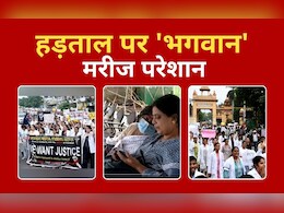 Doctor's Protest : अगर सेफ्टी नहीं तो ड्यूटी नहीं... कोलकाता रेप और हत्या मामले के विरोध में हड़ताल कर रहे डॉक्टर्स की मांग