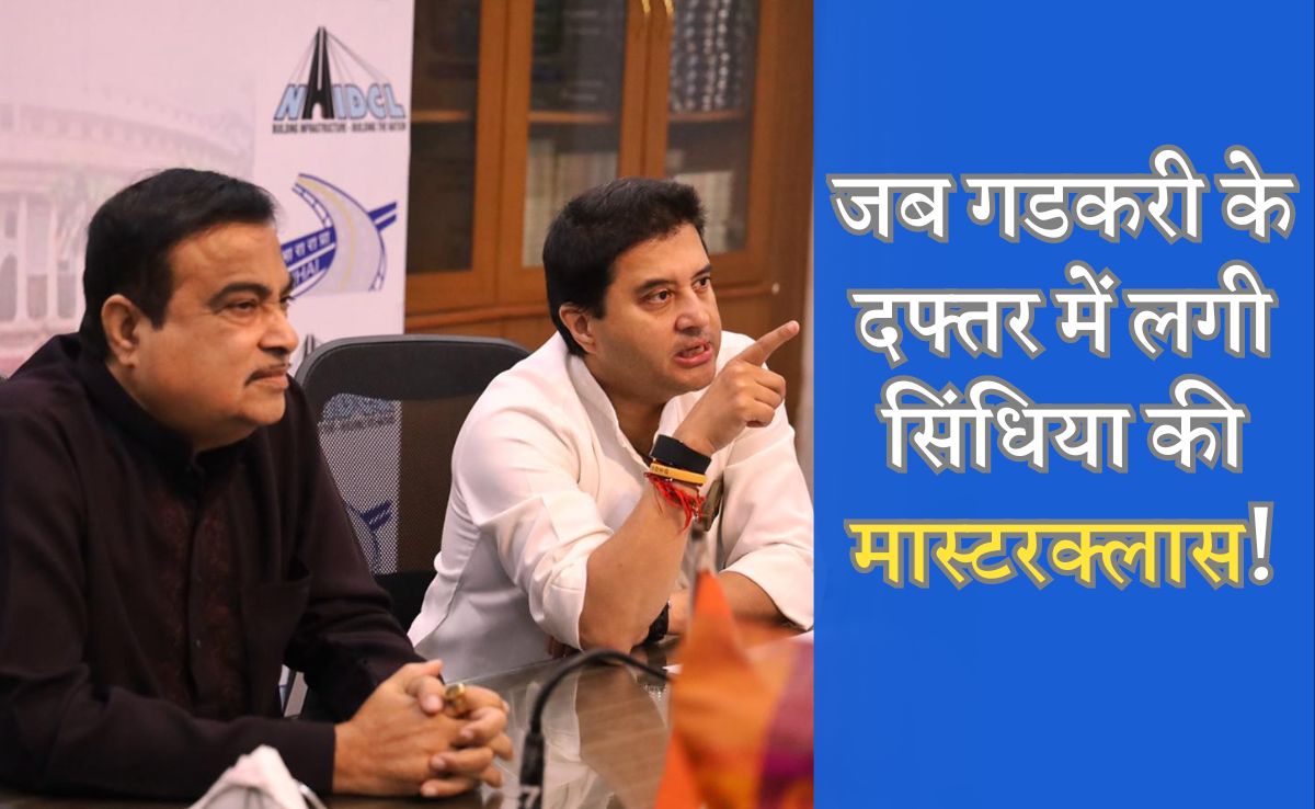 नितिन गडकरी को उनके ही दफ्तर में रोड मैप समझाने लगे ज्योतिरादित्य सिंधिया, इंटरनेट पर वायरल हो रही तस्वीर!