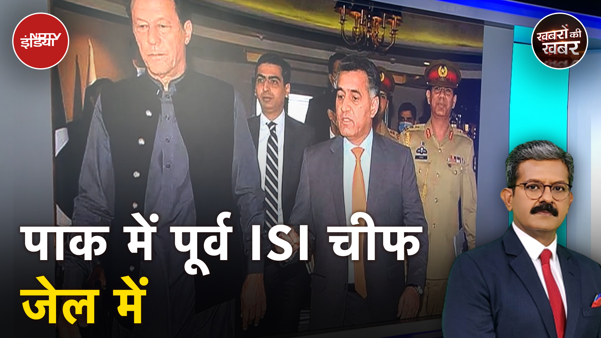 Imran Khan की क़रीबी Faiz Hameed को पड़ेगी भारी, कोर्ट मार्शल की कार्रवाई शुरू | Khabron Ki Khabar