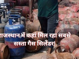 राजस्थान में बढ़े LPG गैस सिलेंडर के दाम, प्रतापगढ़ जिले में है सबसे ज्यादा कीमत, जानें आपके शहर में कितनी है मूल्य राजस्थान में बढ़े LPG गैस सिलेंडर के दाम, प्रतापगढ़ जिले में है सबसे ज्यादा कीमत, जानें आपके शहर में कितनी है मूल्य
