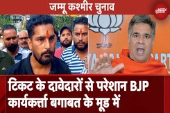 टिकट के दावेदारों से परेशान BJP  कार्यकर्त्ता बगाबत के मूड में टिकट के दावेदारों से परेशान BJP  कार्यकर्त्ता बगाबत के मूड में
