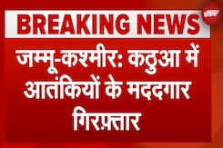 Jammu Kashmir News: Kathua में आतंकियों के मददगार गिरफ़्तार | NDTV India Jammu Kashmir News: Kathua में आतंकियों के मददगार गिरफ़्तार | NDTV India