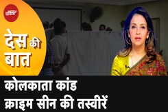 Kolkata Rape Murder Case में NDTV को मिलीं मौका-ए-वारदात की तस्वीरें | EXCLUSIVE | Des Ki Baat Kolkata Rape Murder Case में NDTV को मिलीं मौका-ए-वारदात की तस्वीरें | EXCLUSIVE | Des Ki Baat